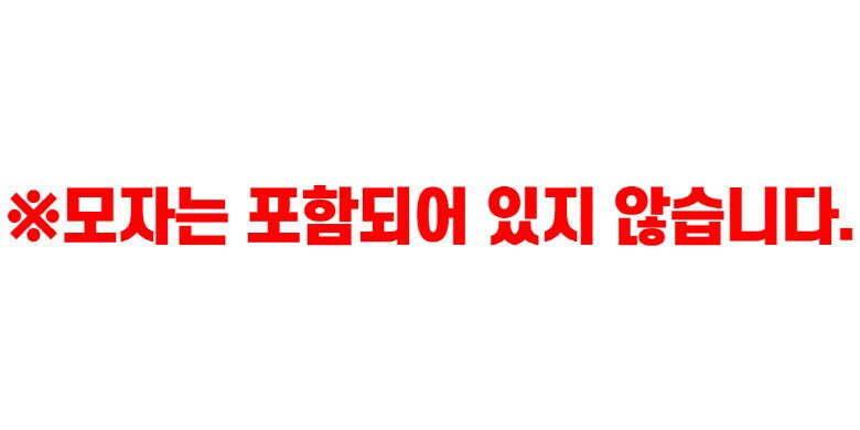 사본 -모자불포함_780