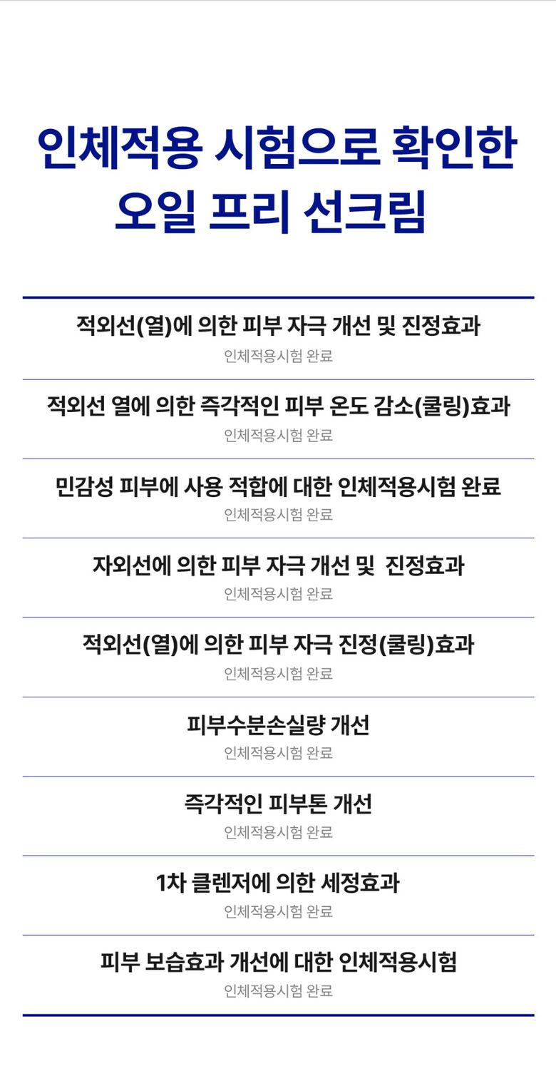 에끌라두 UV 오일프리 선크림_상세_1_001-1.jpg
