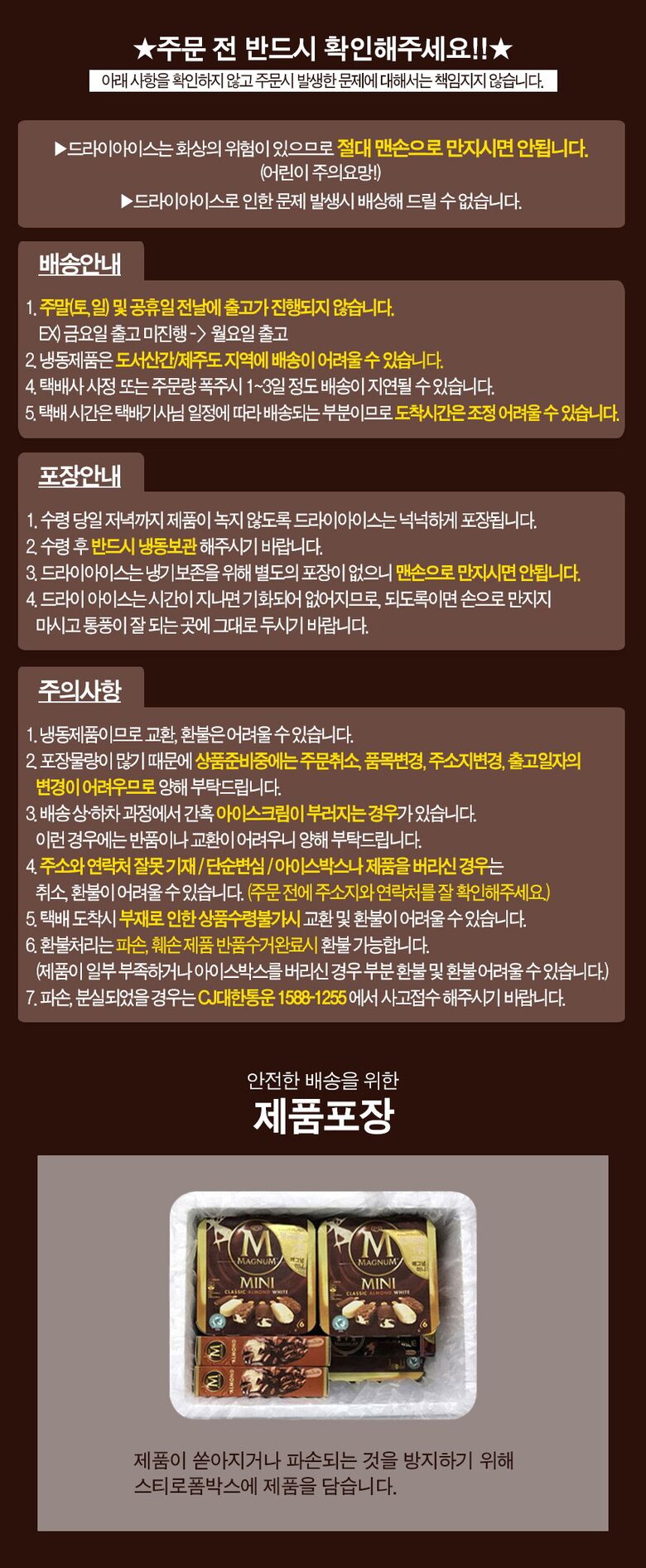 냉동공지_매그넘_롯데아이몰