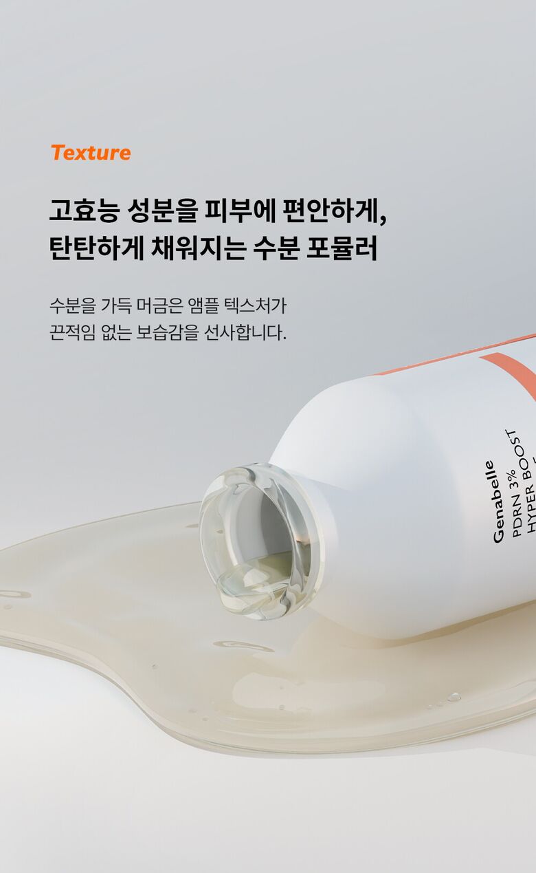 제나벨_PDRN--3%-하이퍼-부스트-앰플_250509_13.jpg