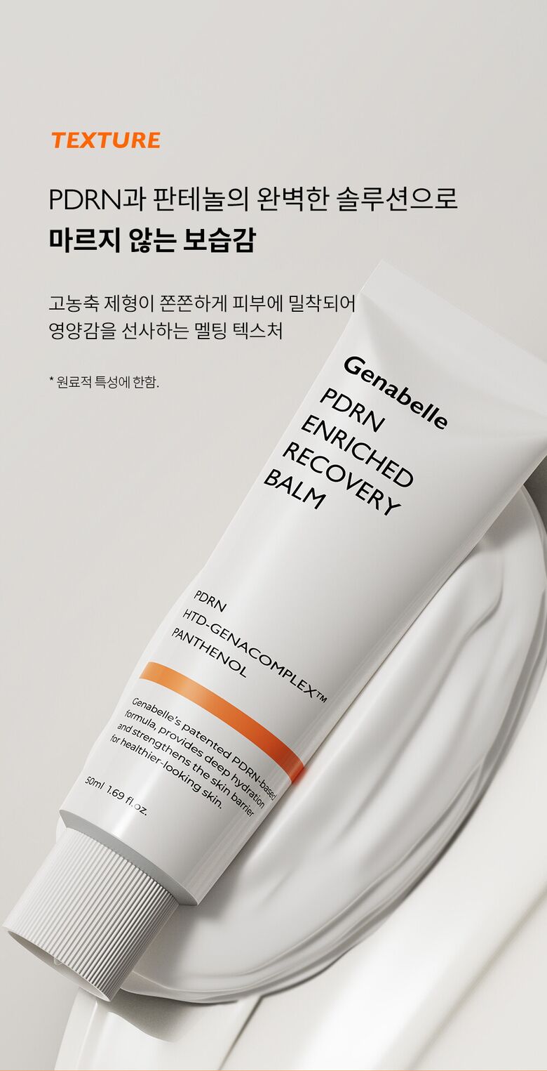 제나벨_PDRN인리치드리커버리밤상세페이지_250310_04.jpg