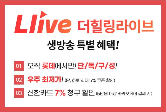 엘라이브 생방송 이벤트