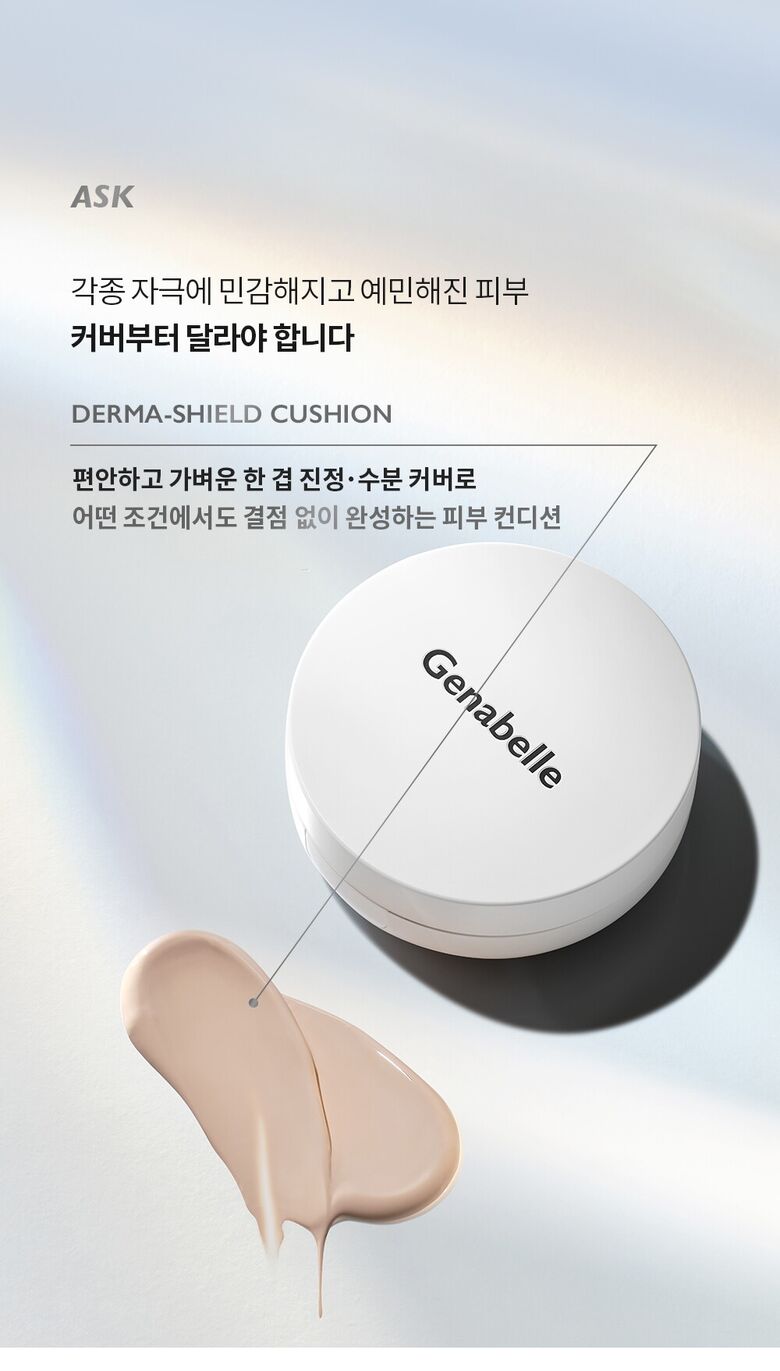 제나벨_레이저-더마쉴드-쿠션1_250206_02.jpg