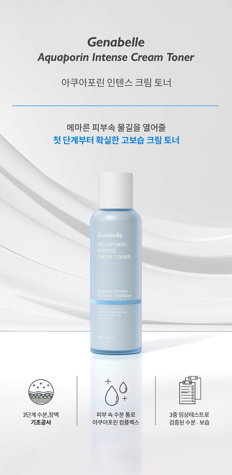 제나벨_아쿠아포린-인텐스-크림-토너-상세페이지_1000_240307_01.jpg
