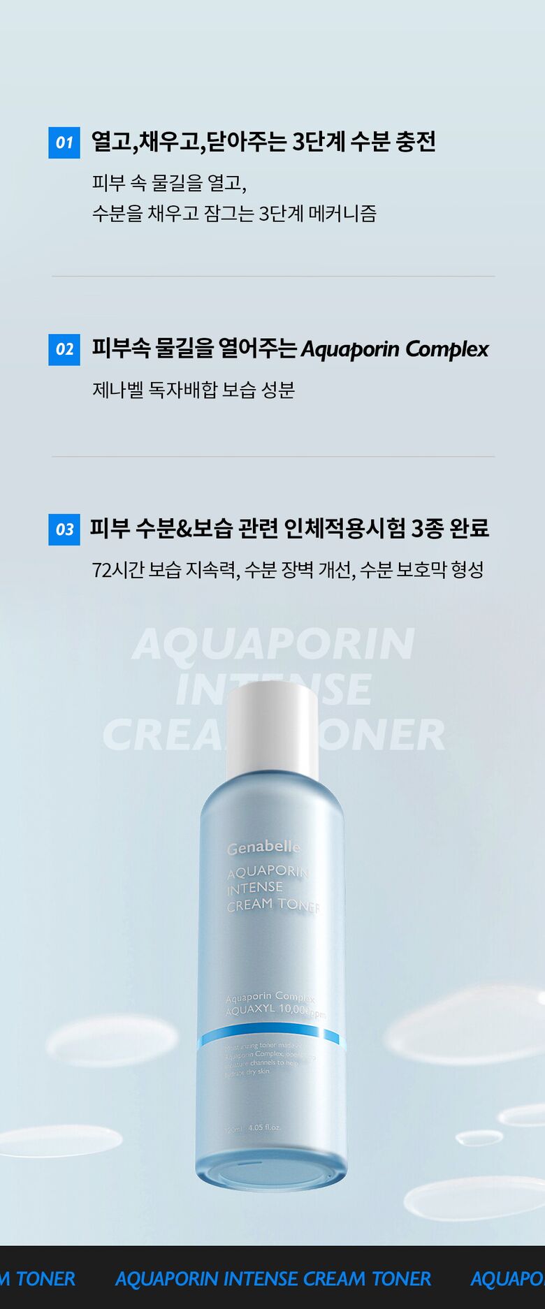 제나벨_아쿠아포린-인텐스-크림-토너-상세페이지_1000_240307_03.jpg