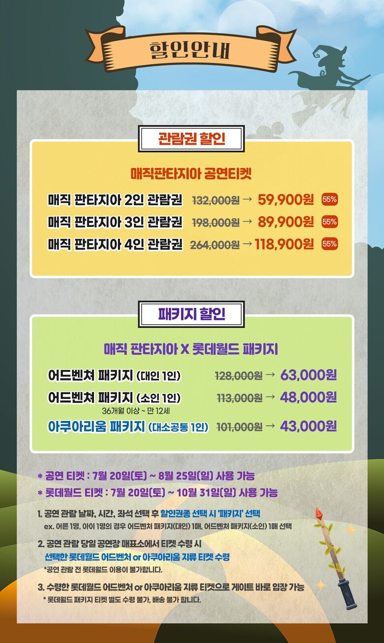 2024 매직 판타지아_할인