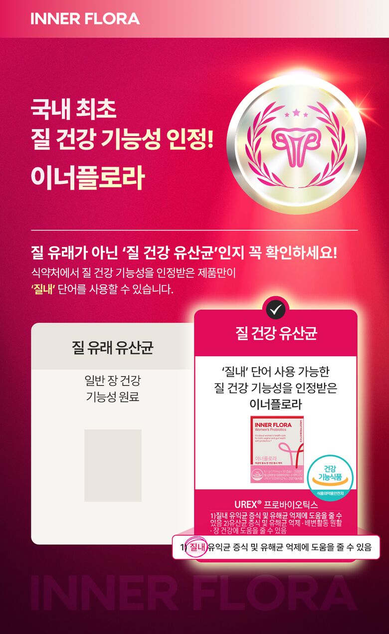 이너플로라30일분 이너플로라30일분 상세5