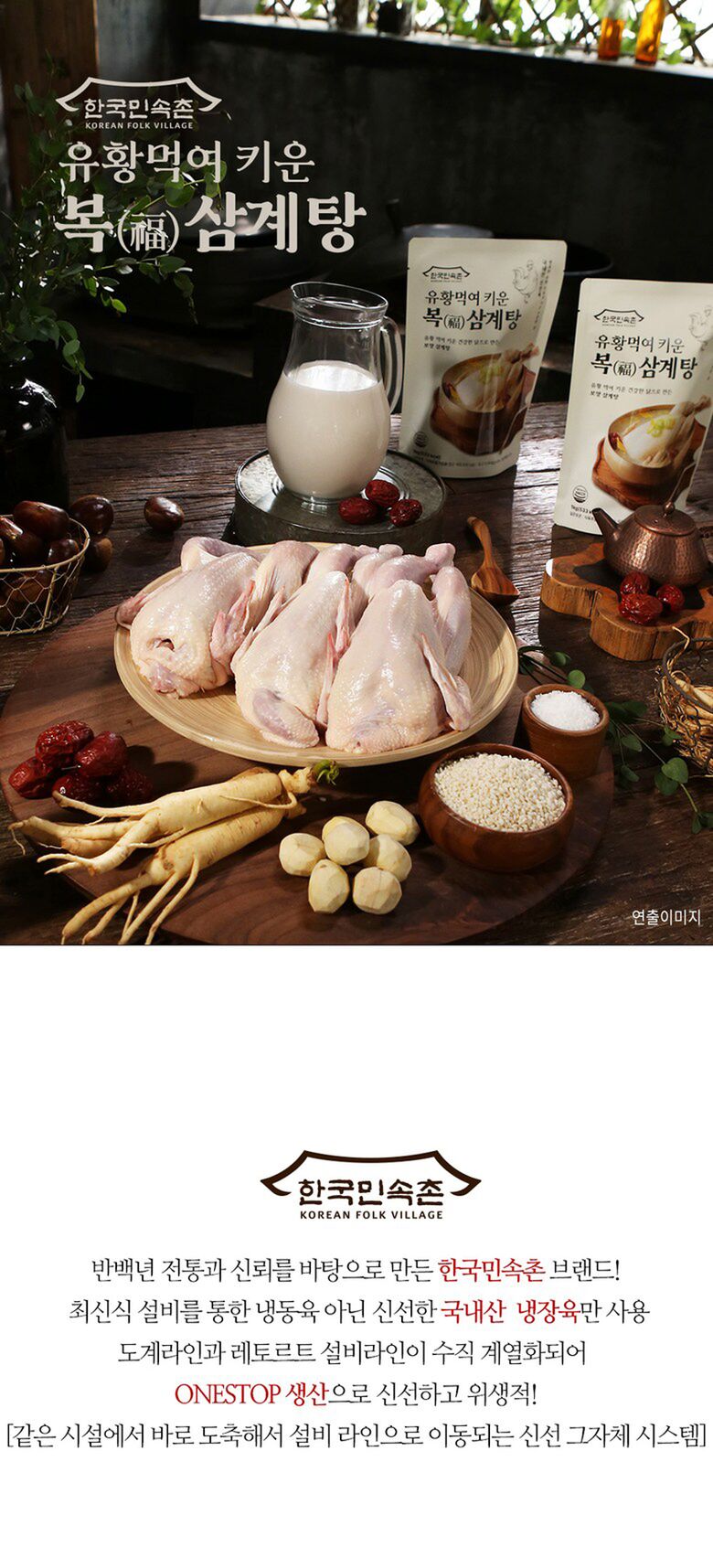 Samgyetang_P_01.jpg