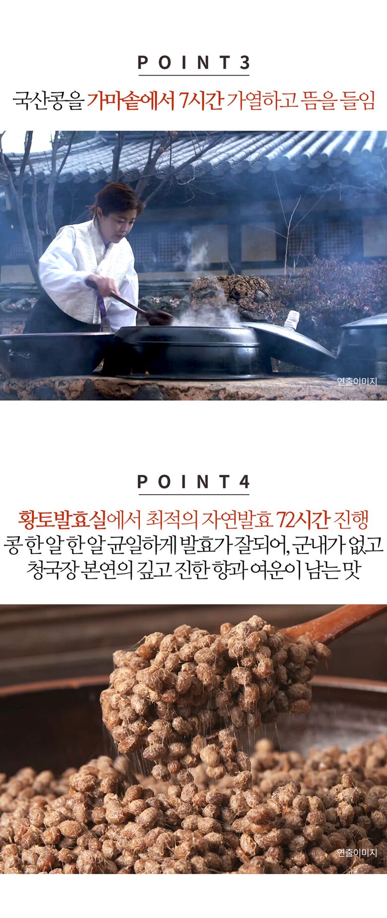Cheonggukjang_P_05.jpg