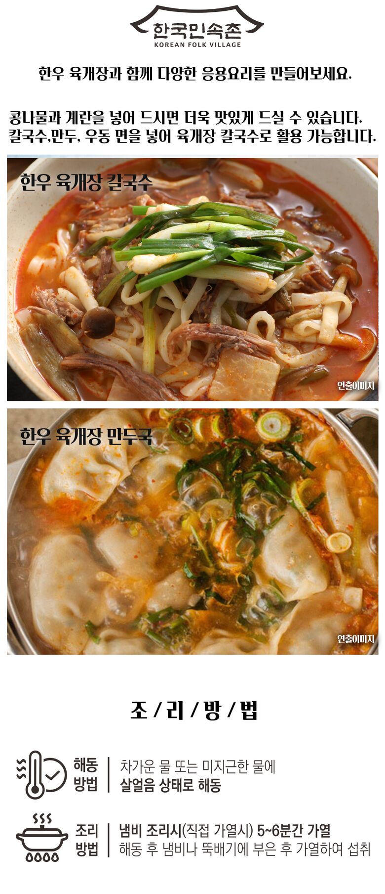 hanuyukgaejang_07.jpg