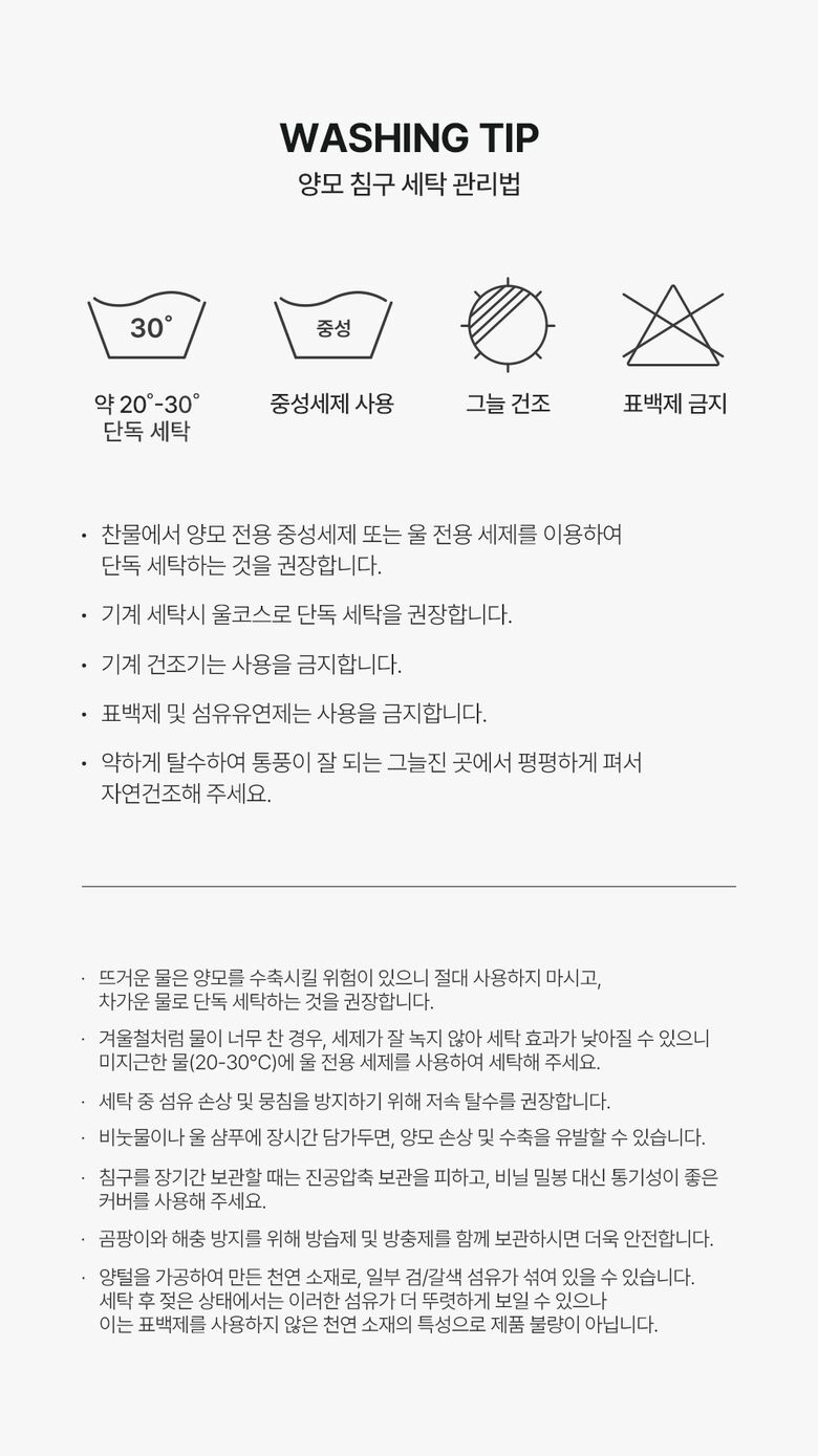 양모 세탁팁