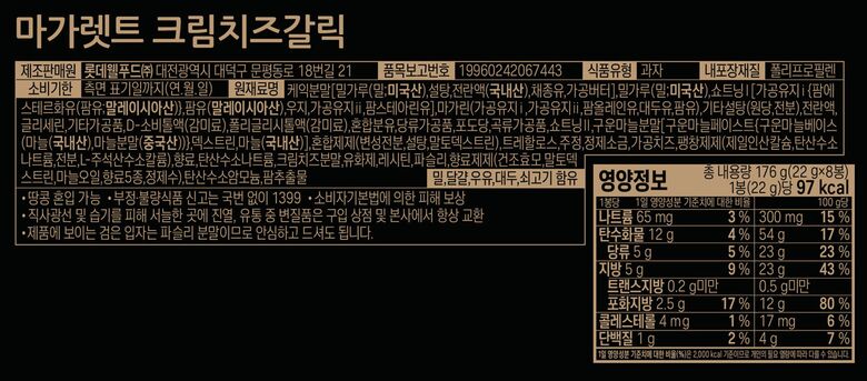 마가렛트_크림치즈갈릭_176_상정고.jpg (780×343)