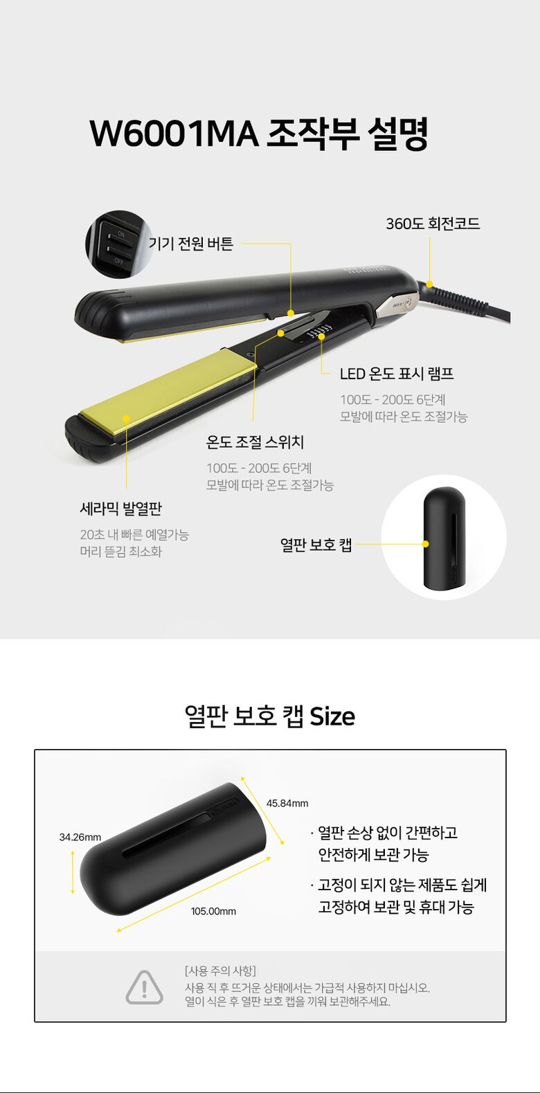 평면열판 W6001MA