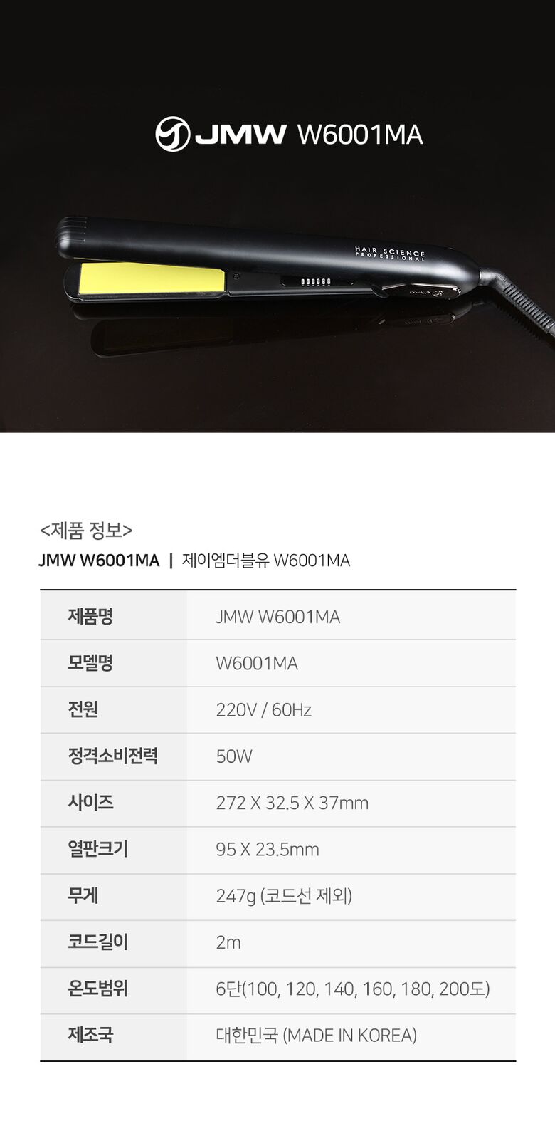 평면열판 W6001MA
