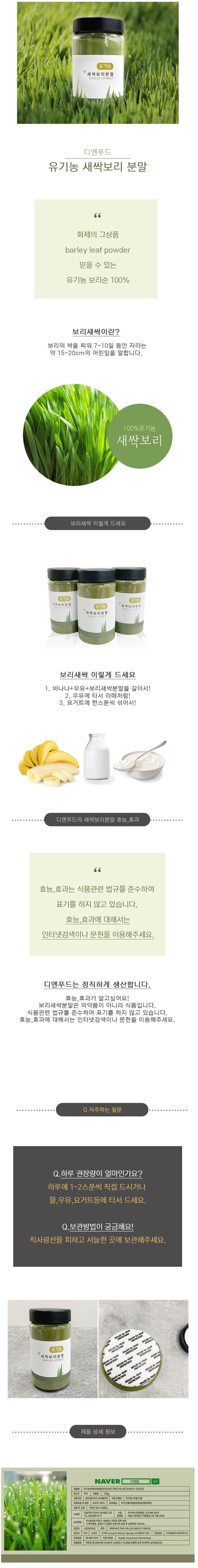 새싹보리 유기농 새싹보리분말 보리새싹