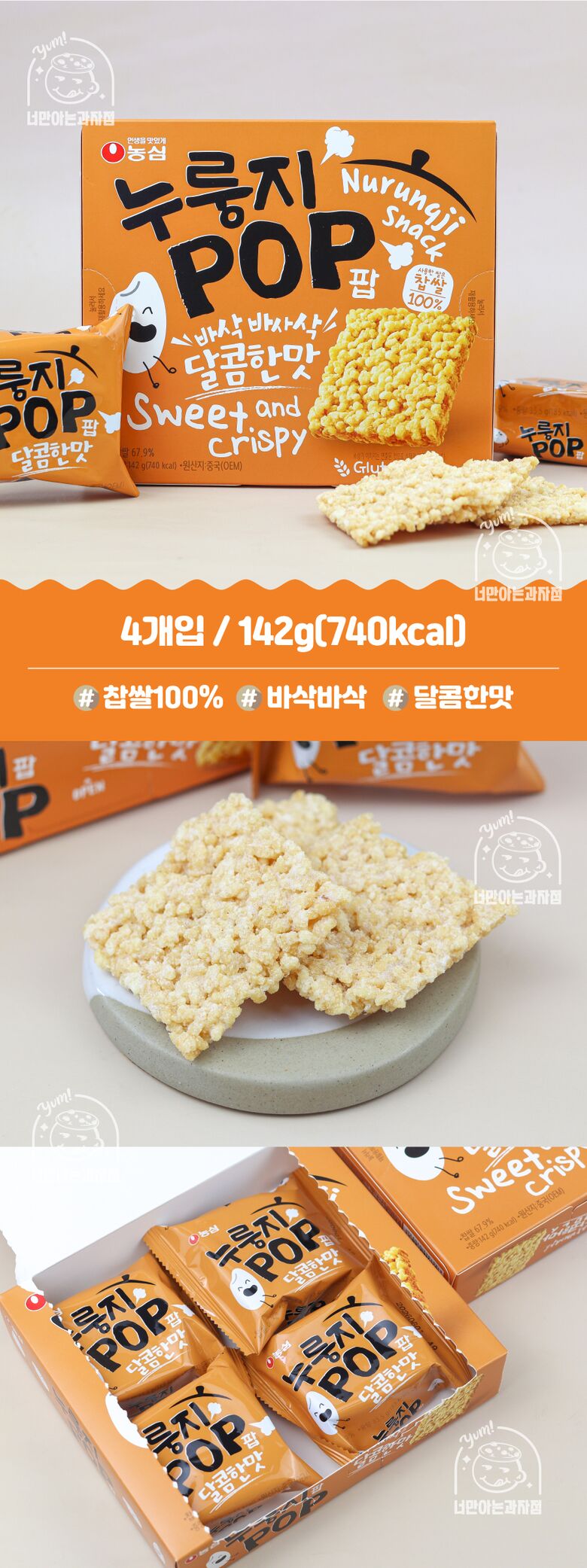 농심 누룽지팝, 142g, 4개 상세 이미지 3