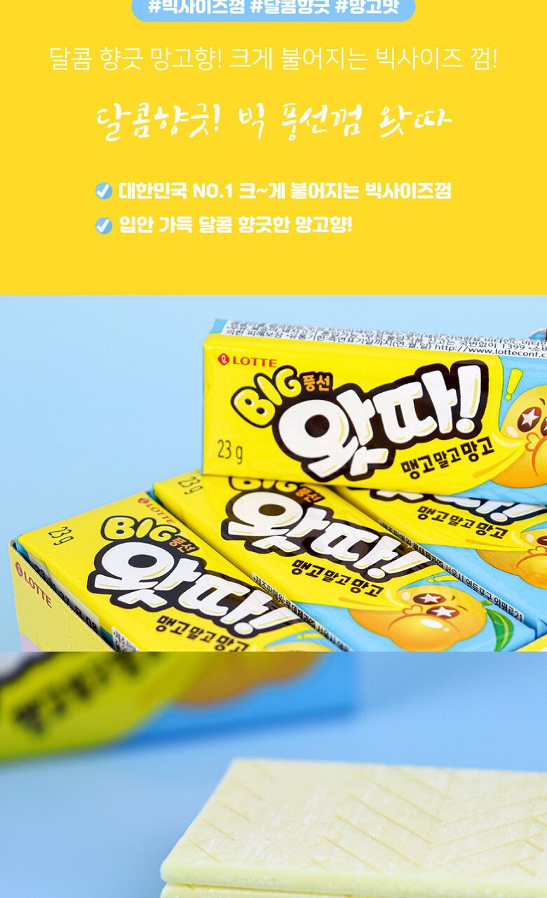 롯데제과_왓따껌_망고_상세_로고.jpg (780×1280)