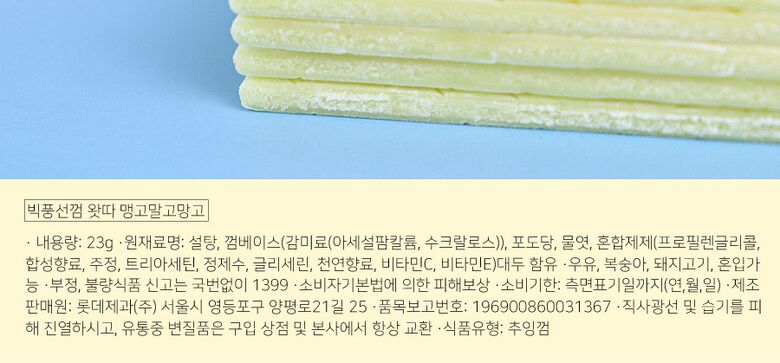 롯데제과_왓따껌_망고_상세_로고.jpg (780×363)