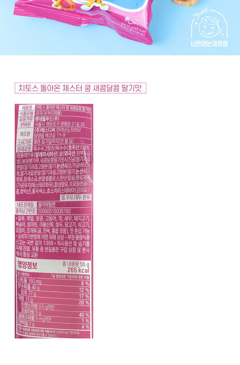 롯데웰푸드_치토스돌아온체스터쿵_상세02.jpg (780×1187)