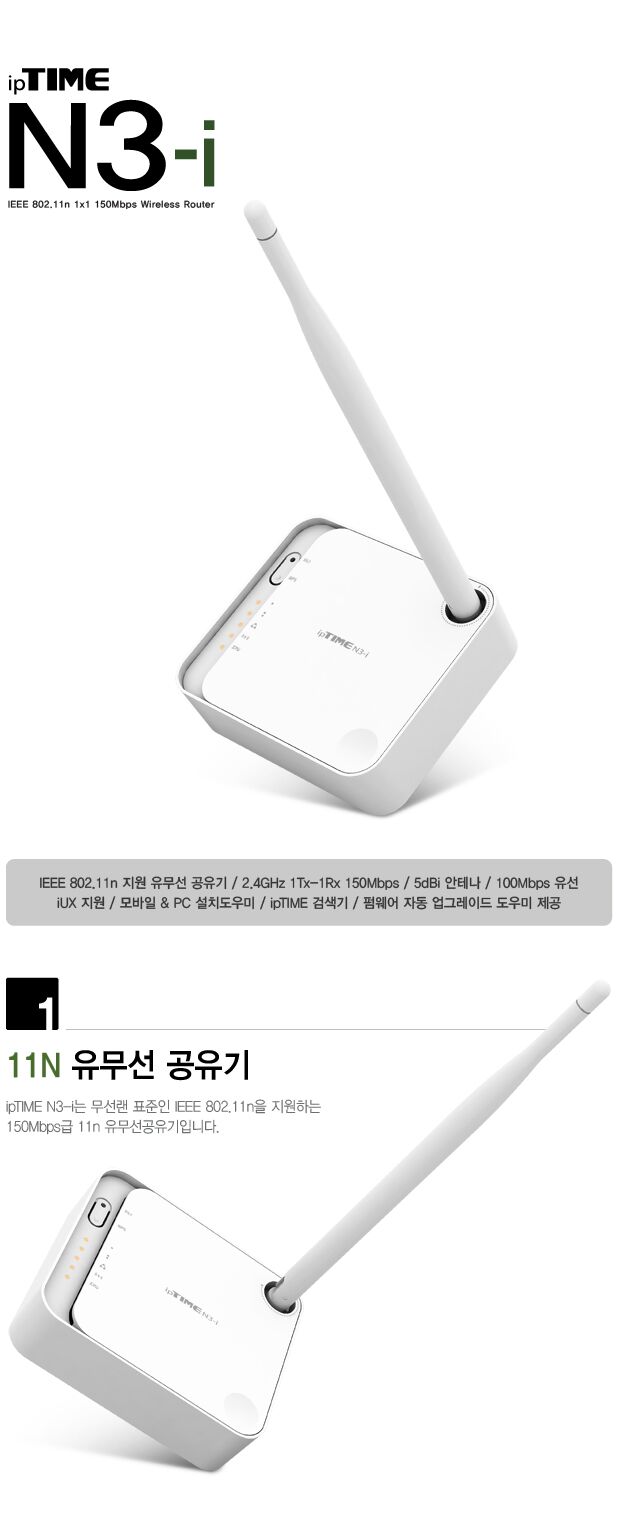 ipTIME N3-i 유무선공유기