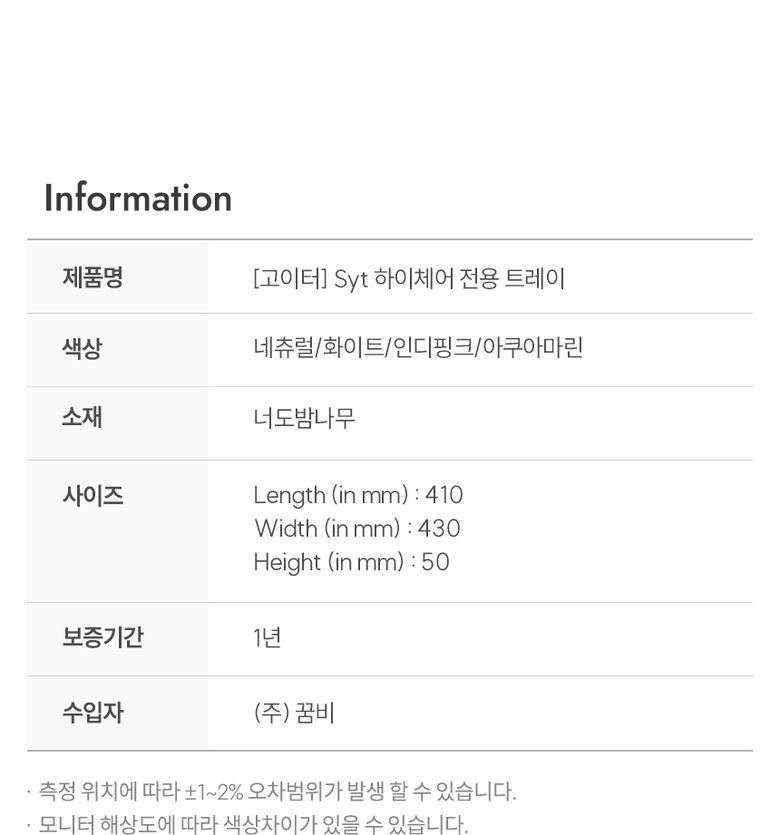 ♥트레이 인포메이션