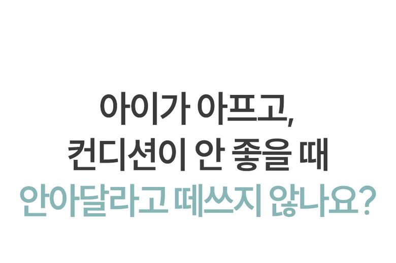 안아달라고 떼쓰지 않나요?