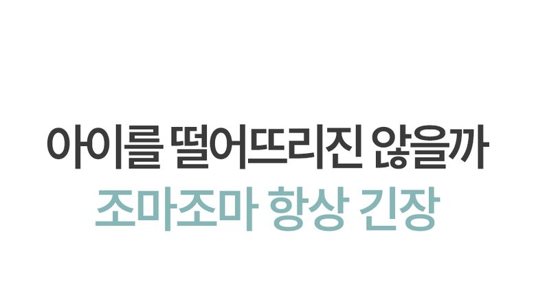 조마조마 항상 긴장