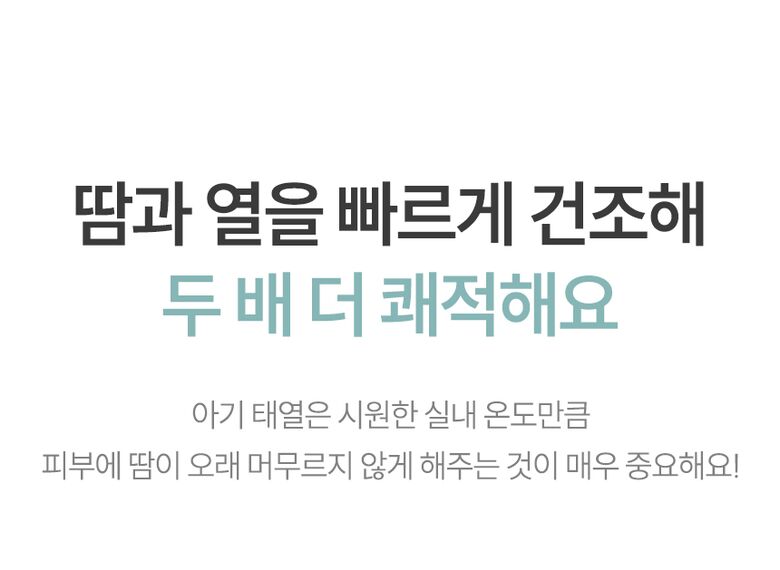 땀과 열을 빠르게 건조해 두 배 더 쾌적해요