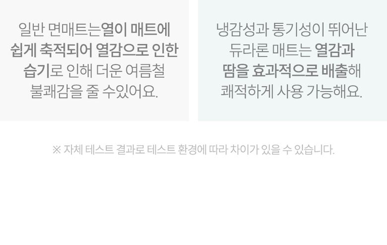 냉감성 비교 테스트 GIF 설명