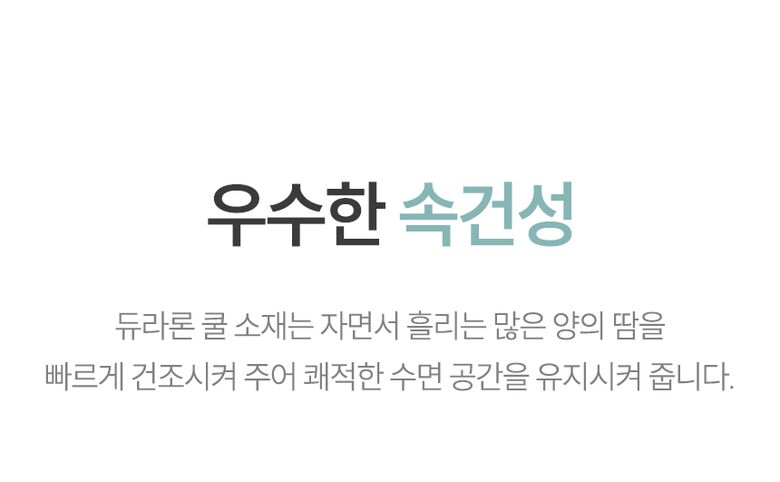 우수한 속건성