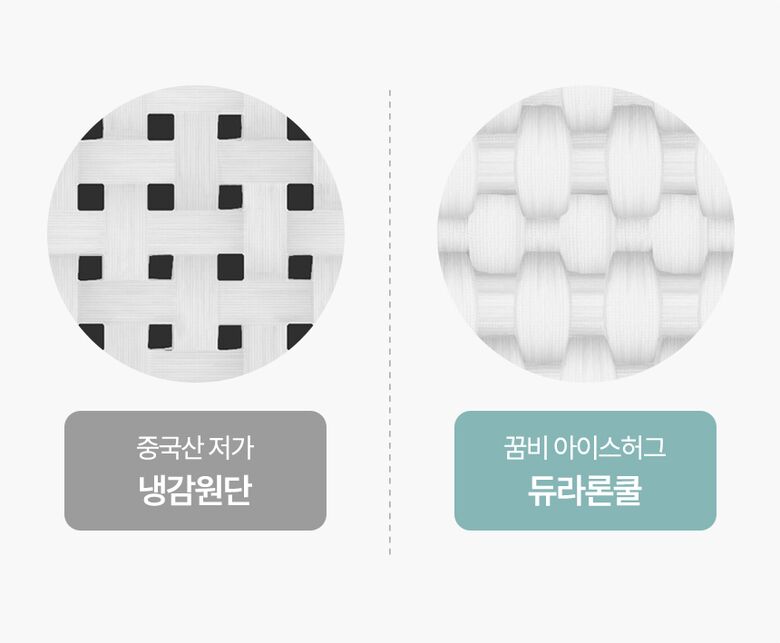 중국산 저가 냉감원단과 듀라론 쿨 원단 비교