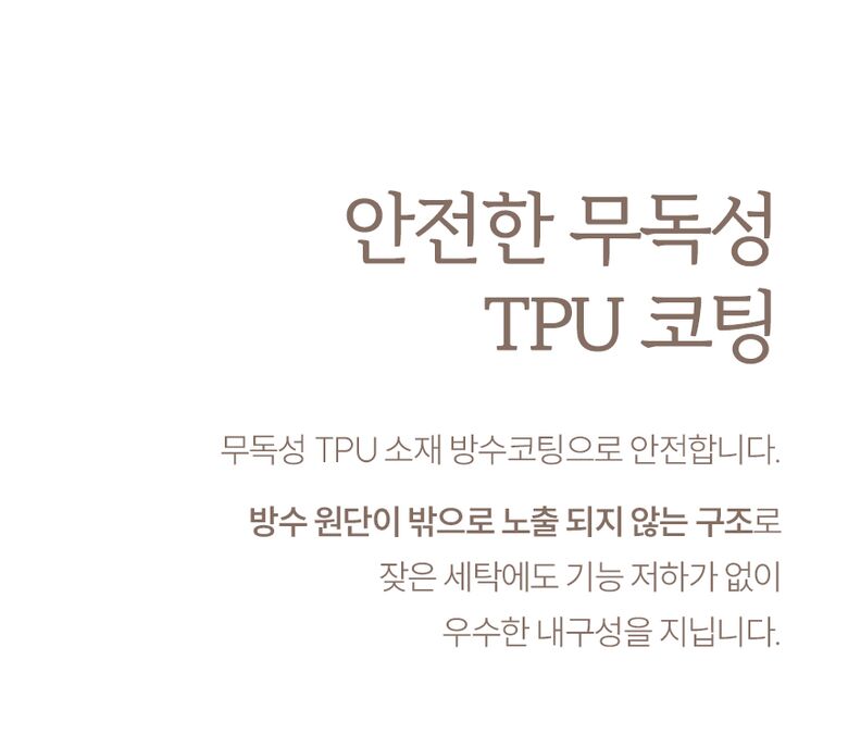 안전한 무독성 TPU코팅