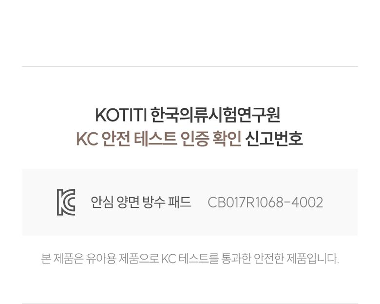 안심양면방수패드 kc