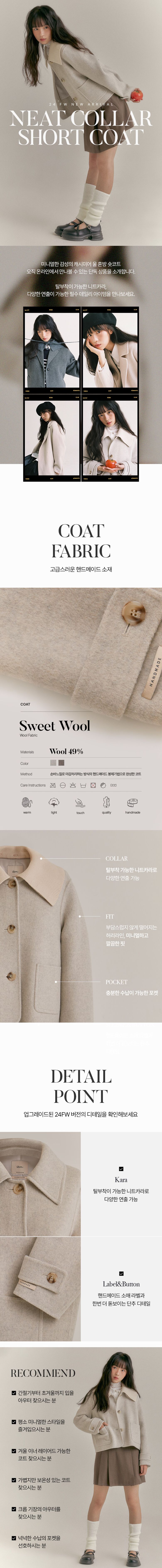 (지예은 착용) 니트카라 숏코트 RMJHE4TR99