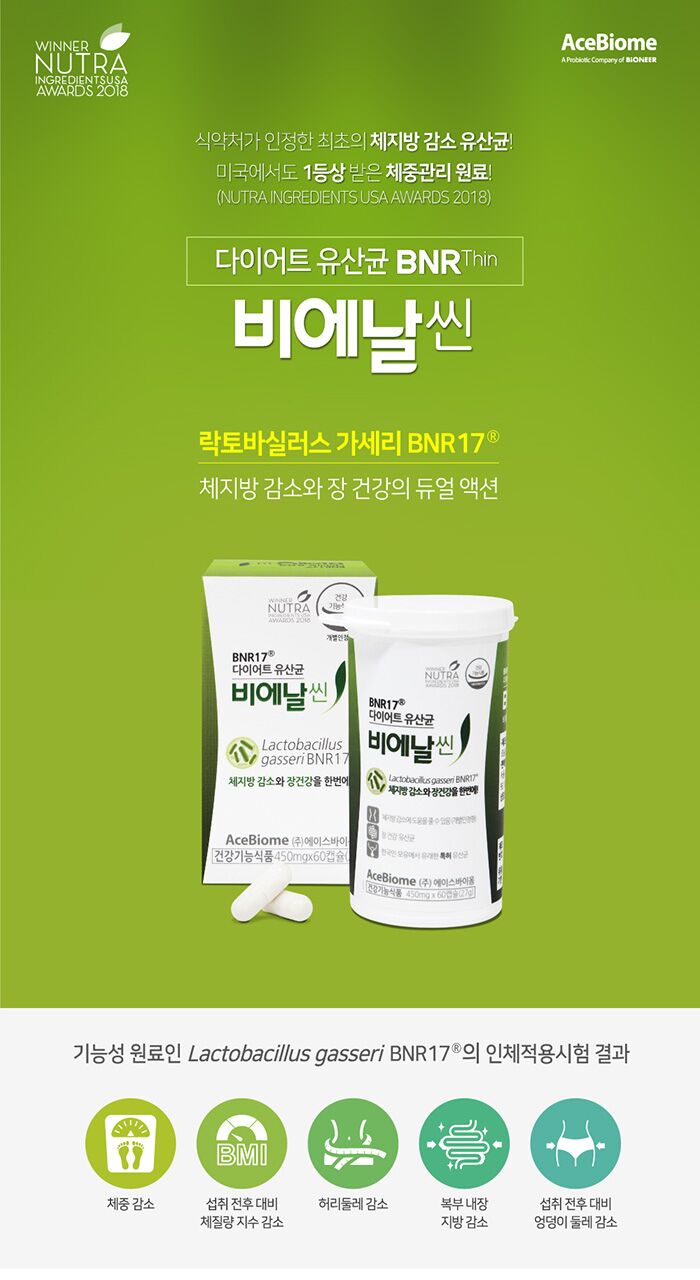 비에날17 유산균 제품