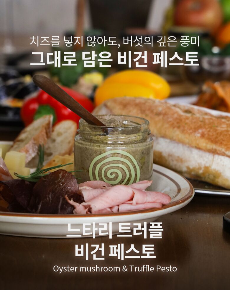 8_느타리트러플