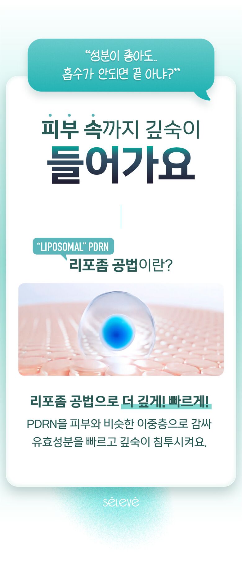 7_공통_PDRN_4.jpg