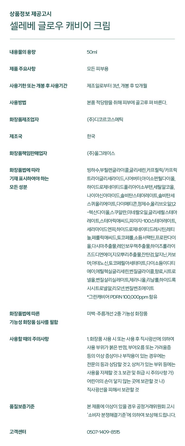 상품정보제공고시_크림.jpg