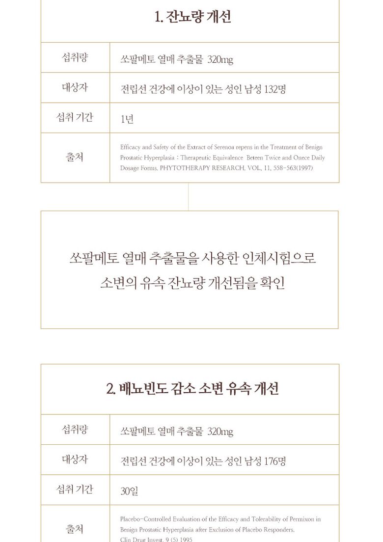 쏘팔메토-20210611-엘케이_08