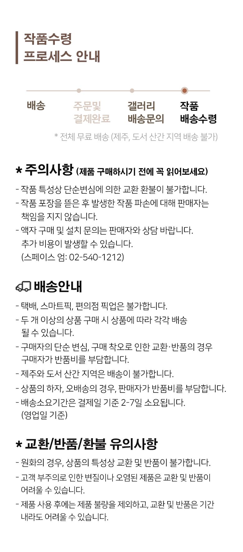 배송안내(공통)