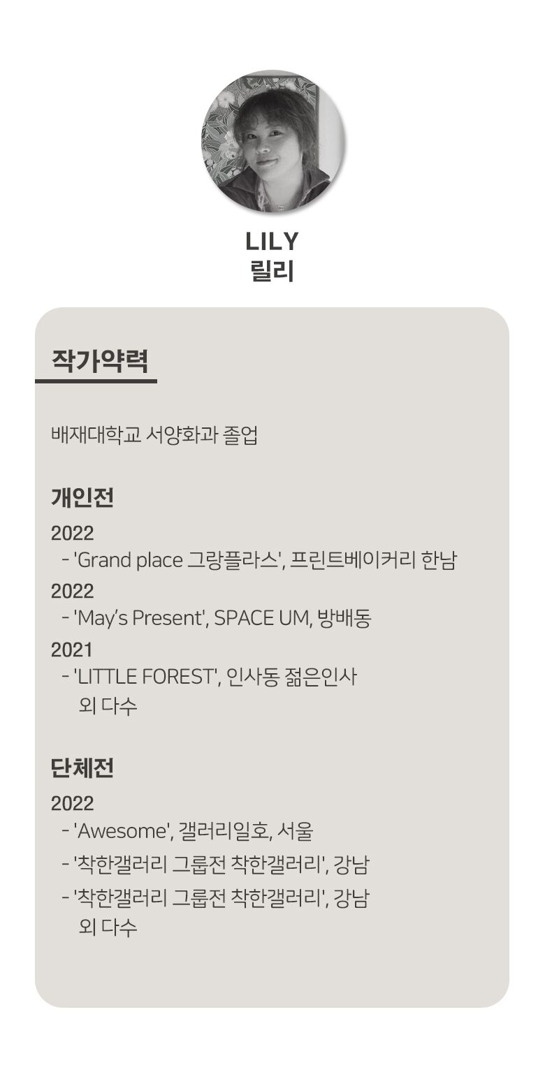 작가소개(릴리)3