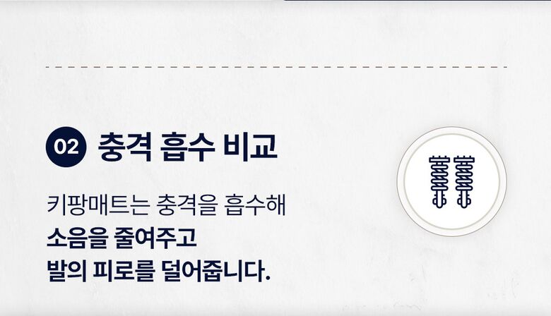 키팡매트 상세페이지_2_03
