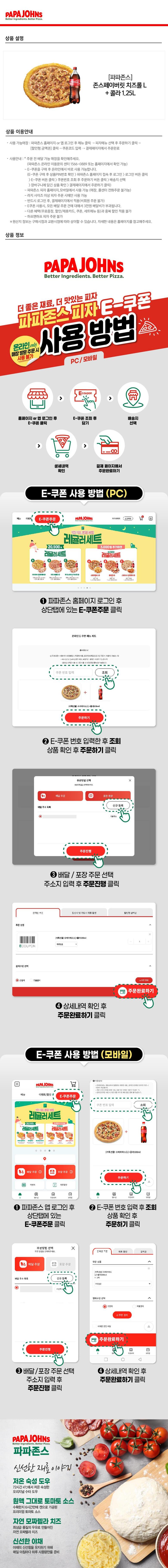 상품상세 - 롯데홈쇼핑