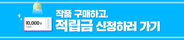 적립금 배너
