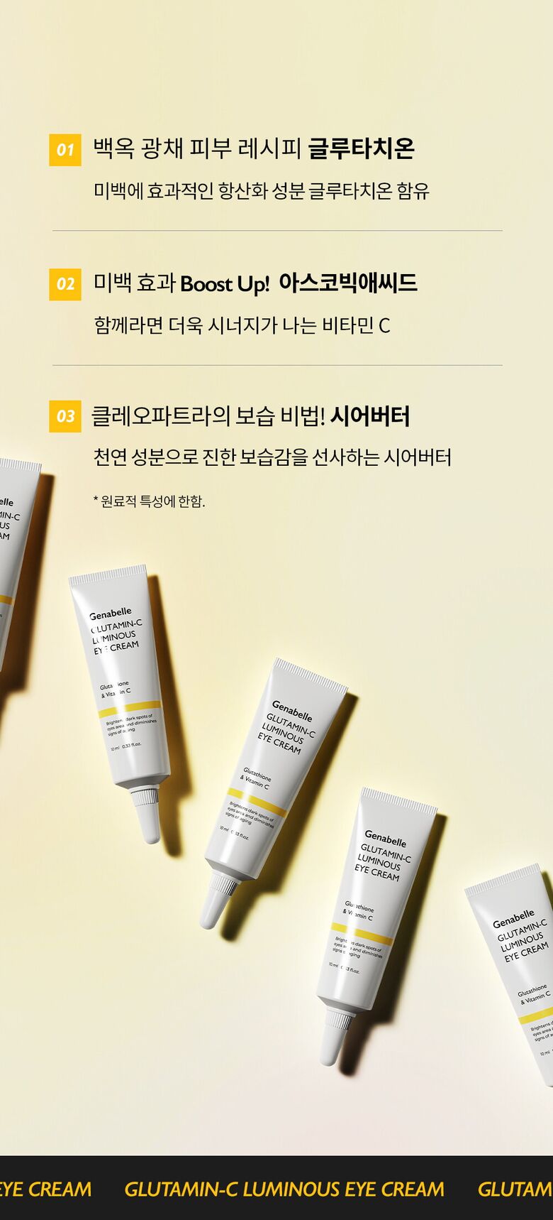 제나벨_글루타민씨-루미너스-아이크림-상세페이지_1000_240620_03.jpg
