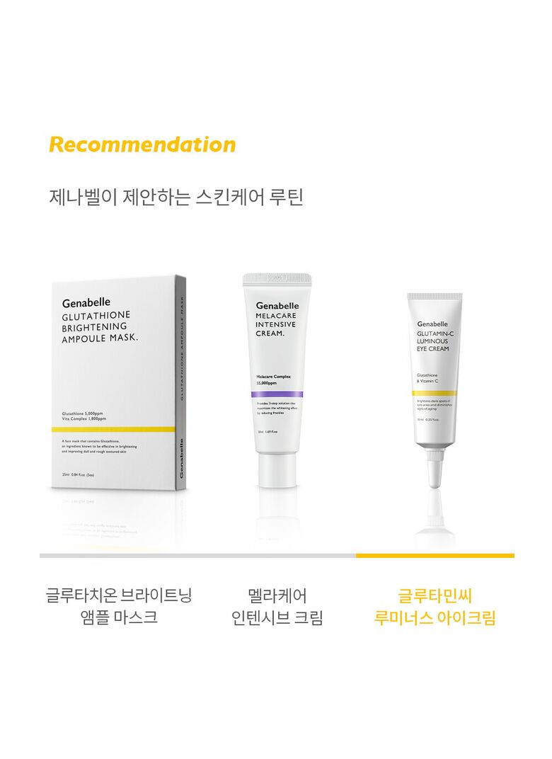 제나벨_글루타민씨-루미너스-아이크림-상세페이지_1000_240620_10.jpg