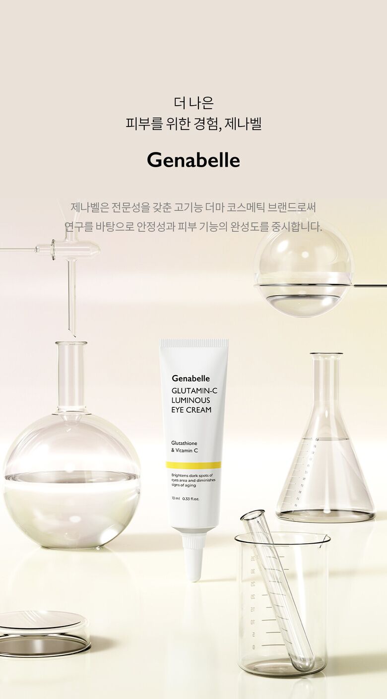 제나벨_글루타민씨-루미너스-아이크림-상세페이지_1000_240620_11.jpg