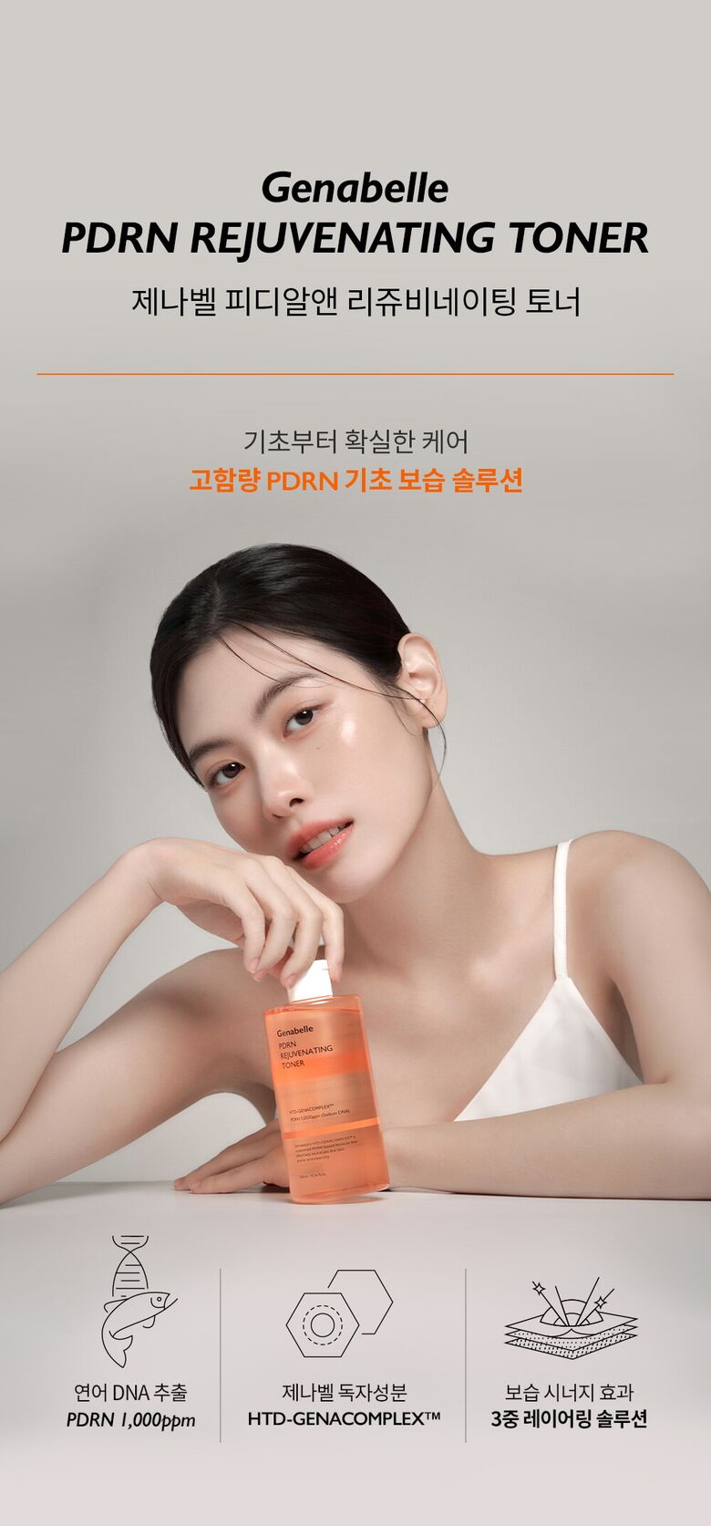 제나벨_피디알앤-토너_상세페이지1_250114_01.jpg