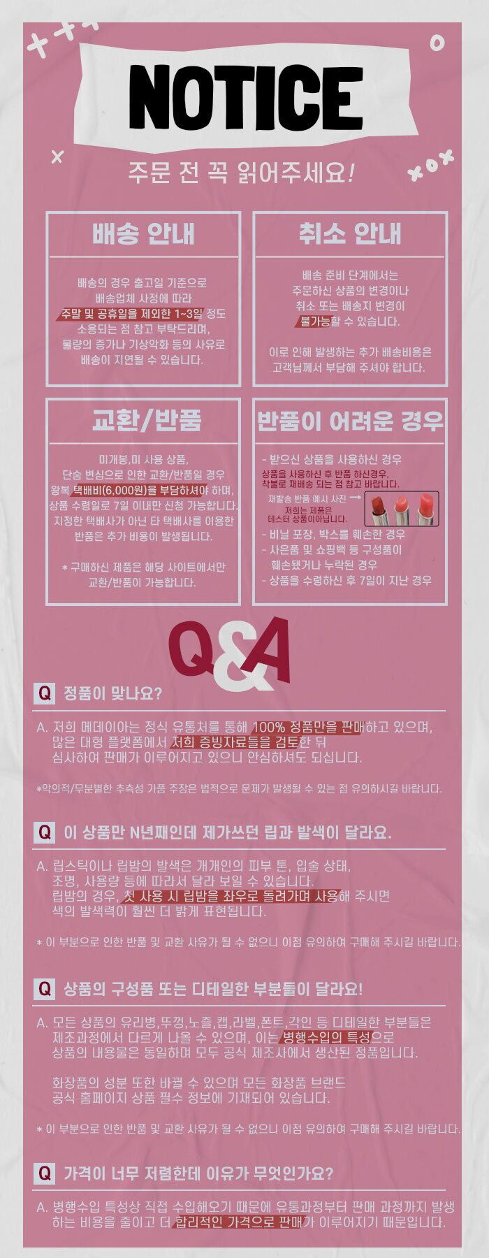 립 QA 주의사항 안내페이지 법인
