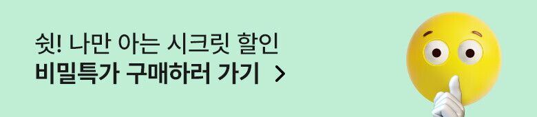 비밀특가 띠배너